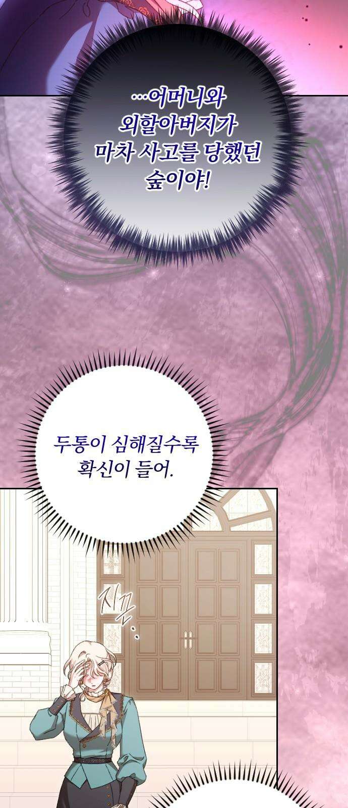 후회조차 사치인 당신들에게 43화 25