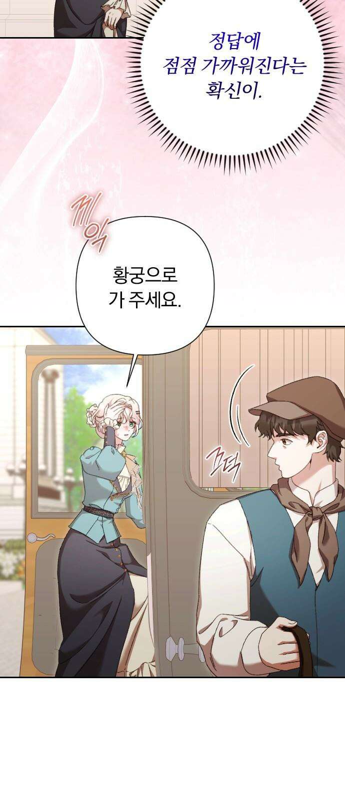 후회조차 사치인 당신들에게 43화 26