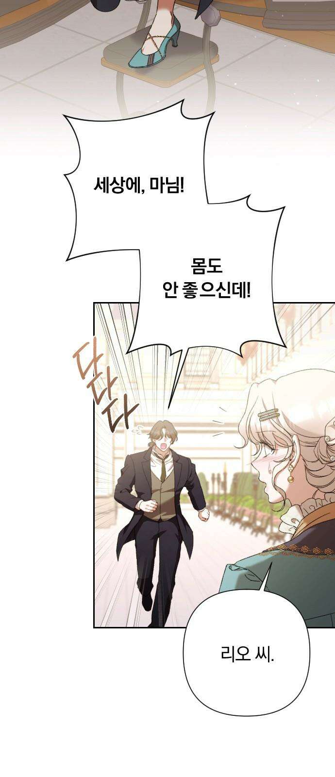 후회조차 사치인 당신들에게 43화 28