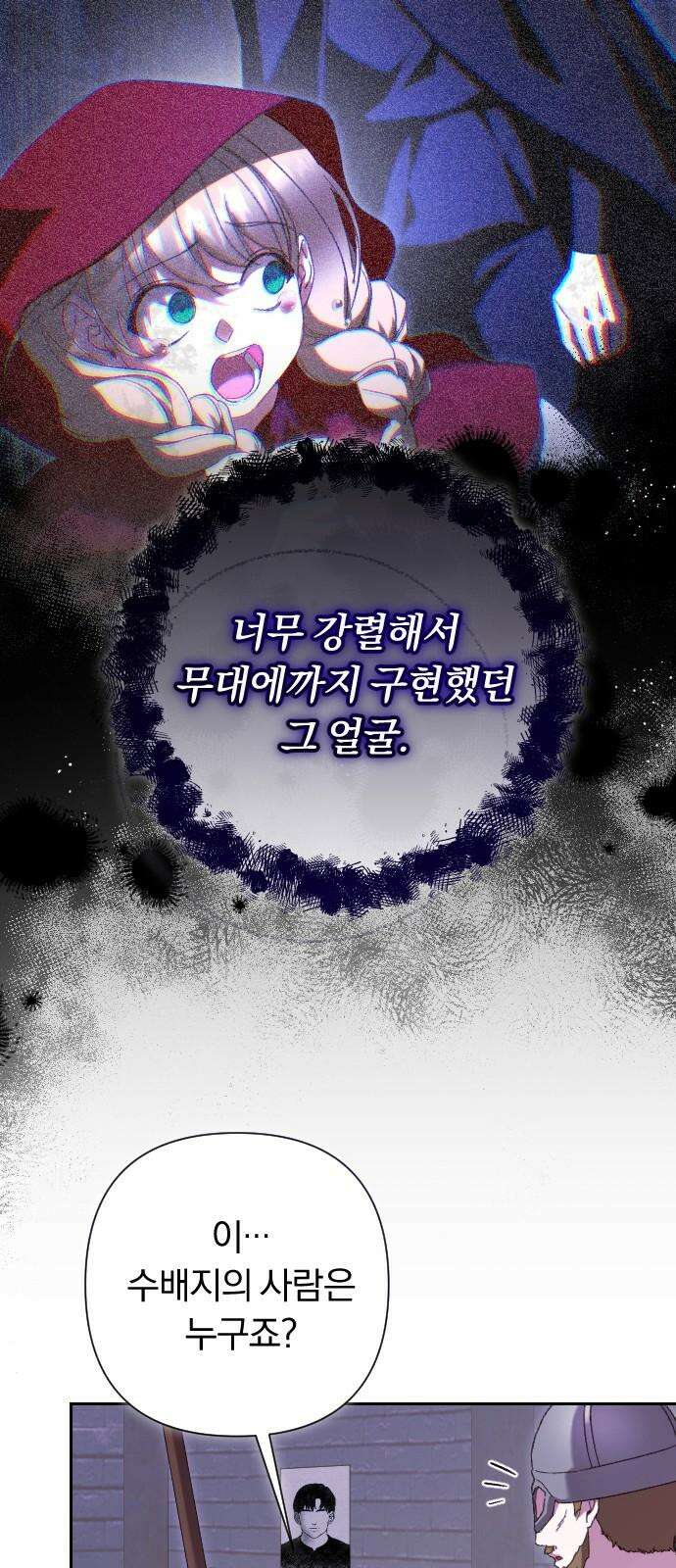 후회조차 사치인 당신들에게 43화 38