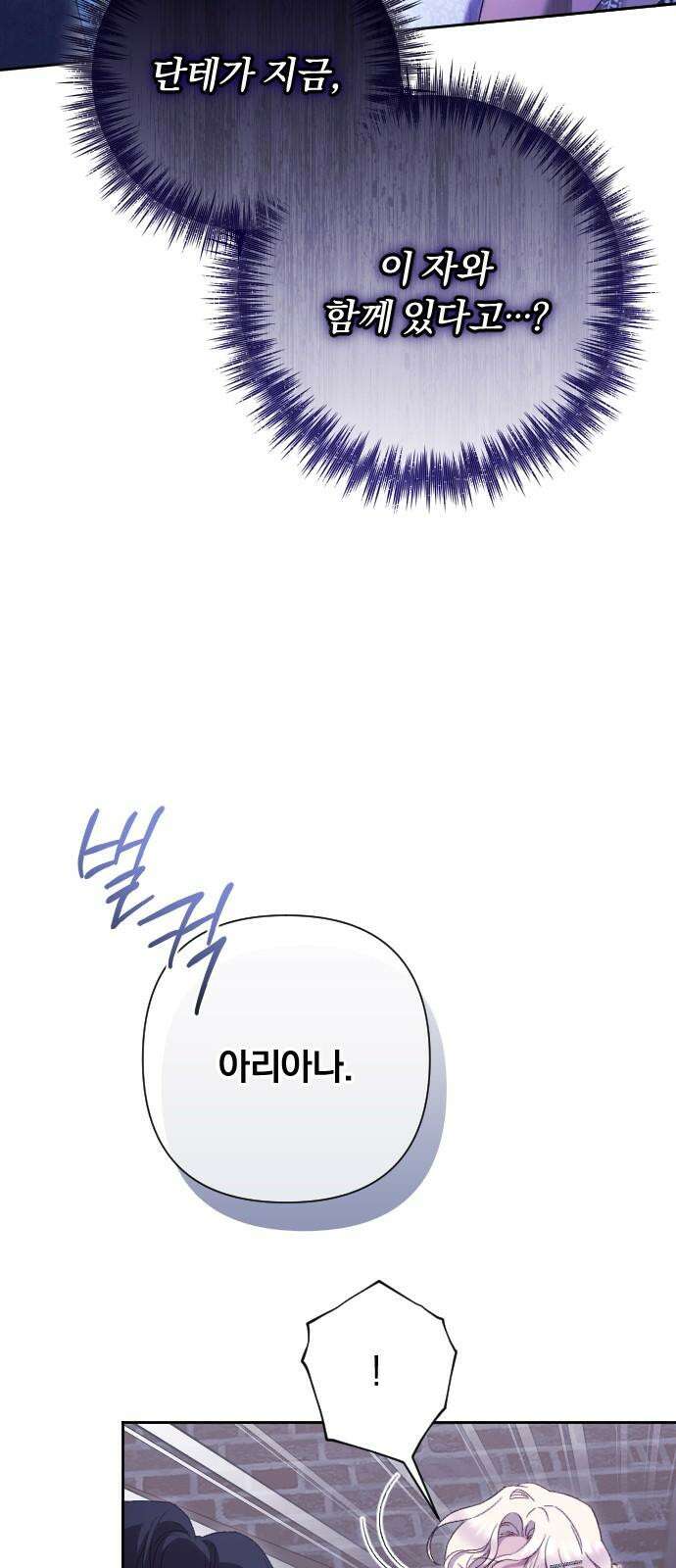 후회조차 사치인 당신들에게 43화 41