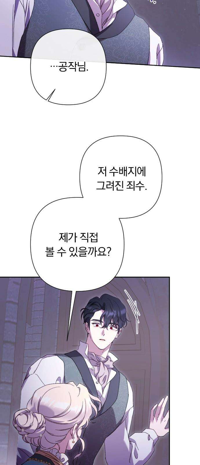 후회조차 사치인 당신들에게 43화 43