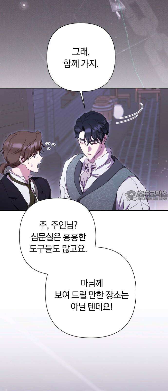 후회조차 사치인 당신들에게 43화 45