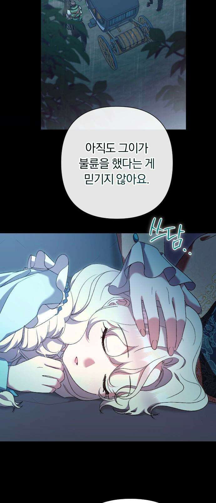 후회조차 사치인 당신들에게 43화 52