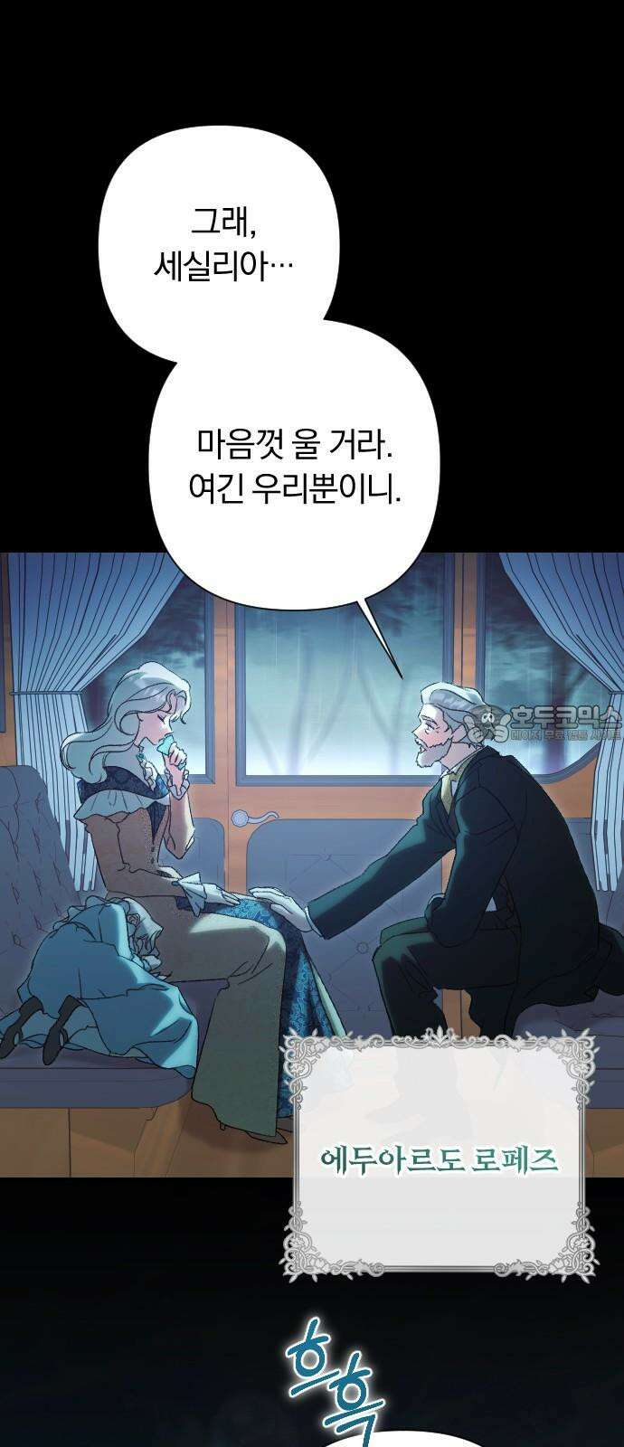후회조차 사치인 당신들에게 43화 54