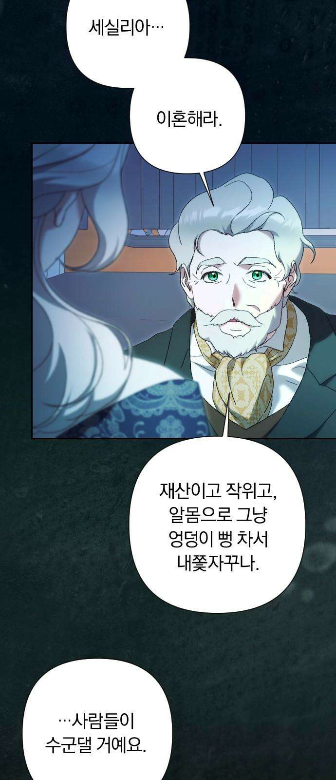 후회조차 사치인 당신들에게 43화 56