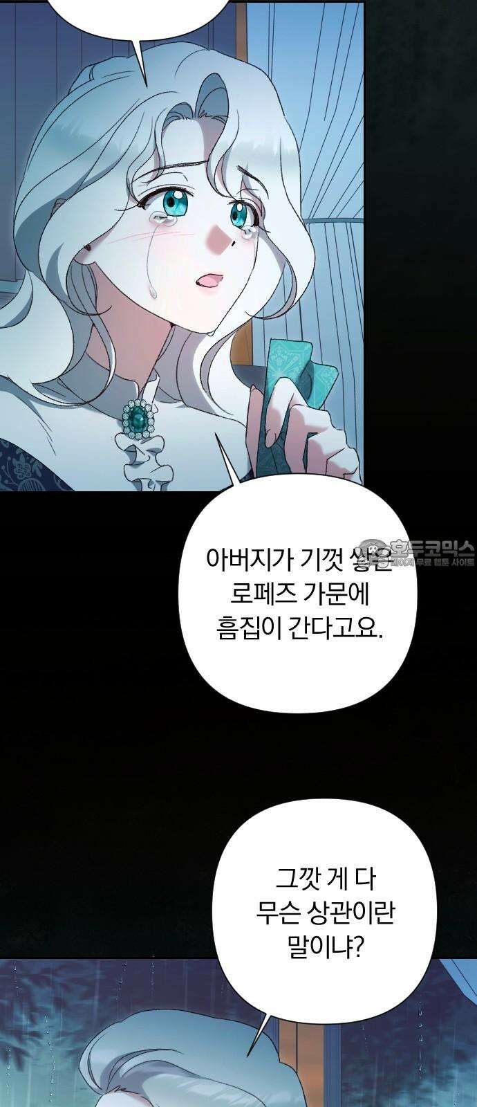 후회조차 사치인 당신들에게 43화 57