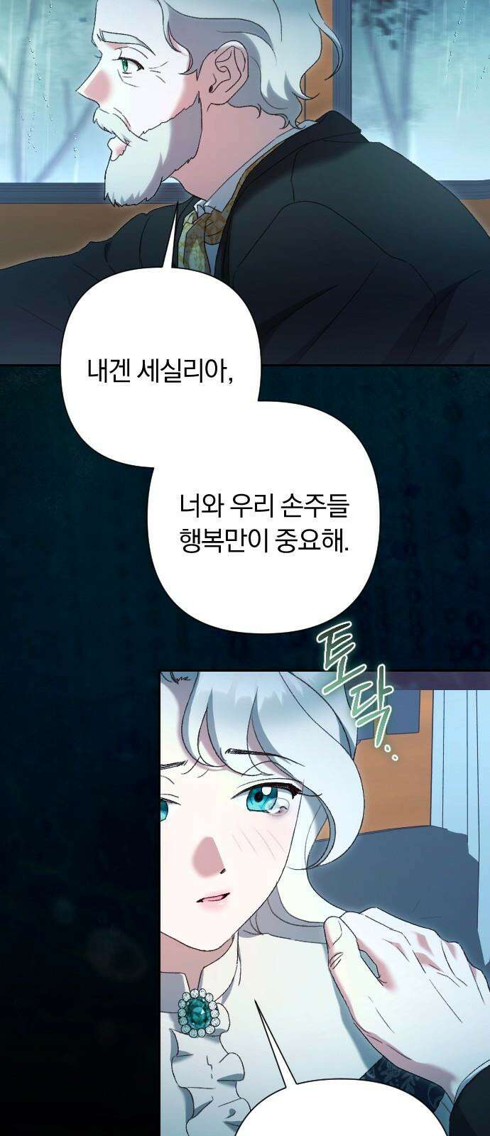 후회조차 사치인 당신들에게 43화 58