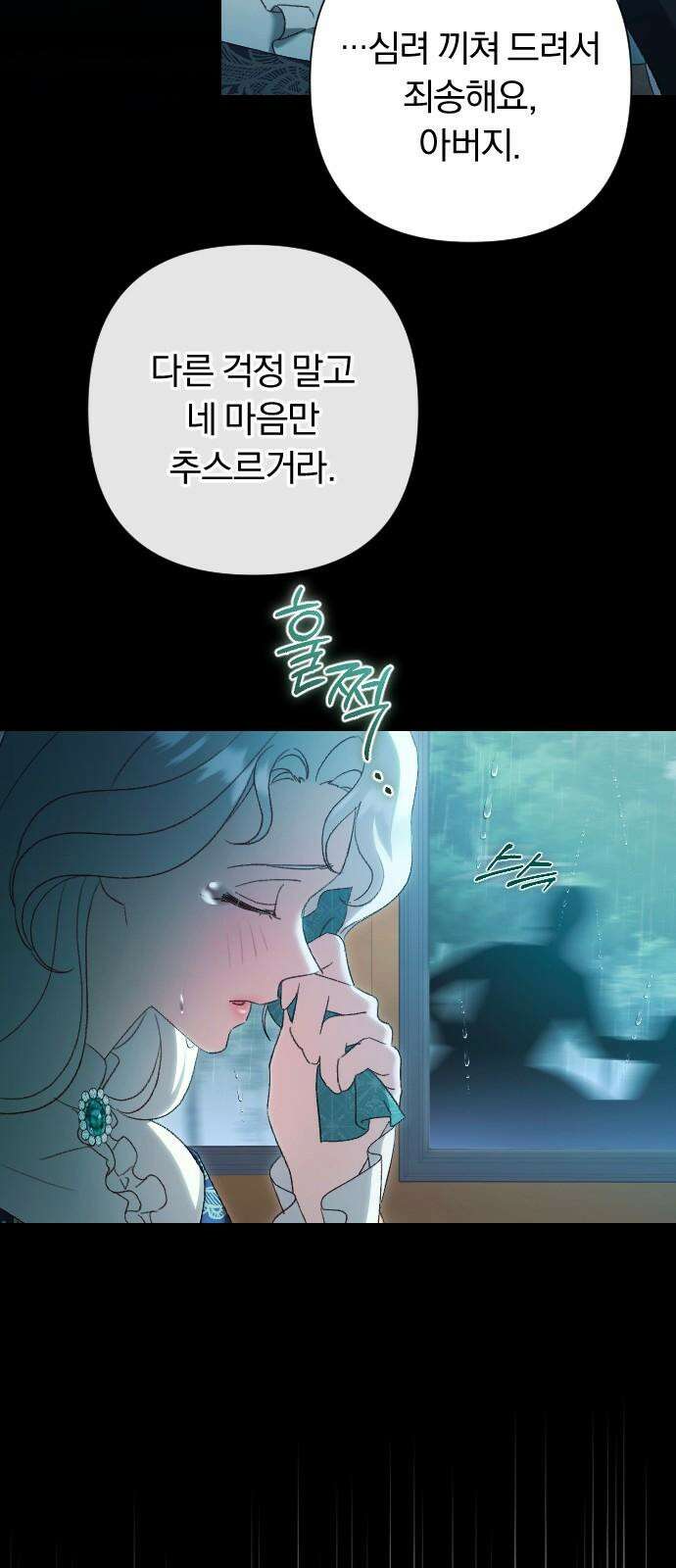 후회조차 사치인 당신들에게 43화 59