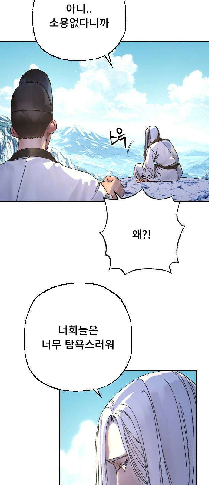 크립티드 29． 널리 인간을 이롭게 하라 16