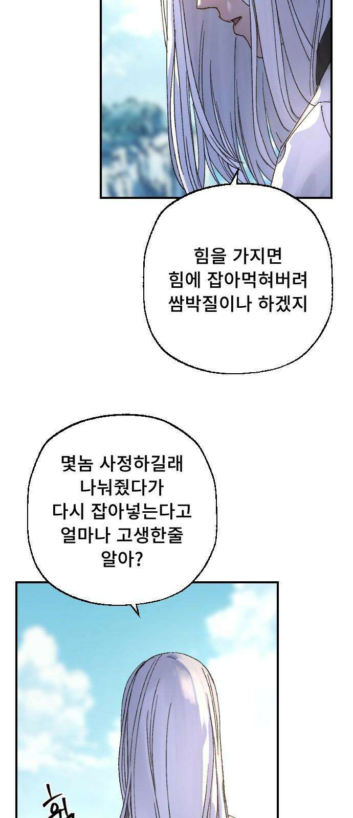 크립티드 29． 널리 인간을 이롭게 하라 17