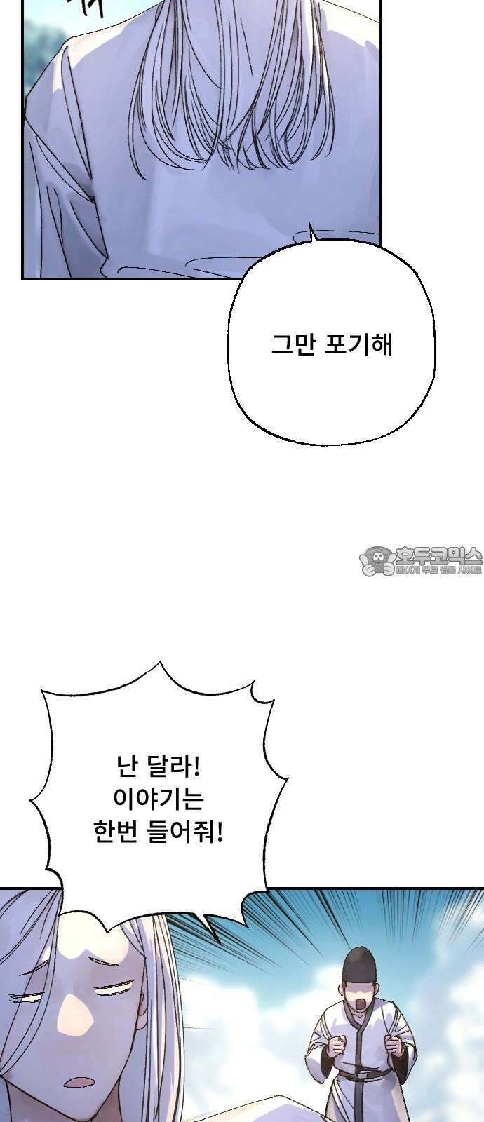 크립티드 29． 널리 인간을 이롭게 하라 18