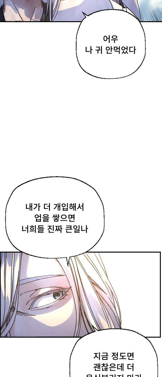 크립티드 29． 널리 인간을 이롭게 하라 19
