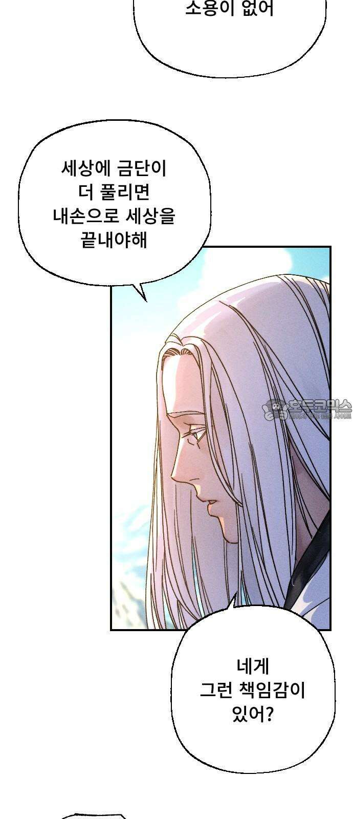 크립티드 29． 널리 인간을 이롭게 하라 21