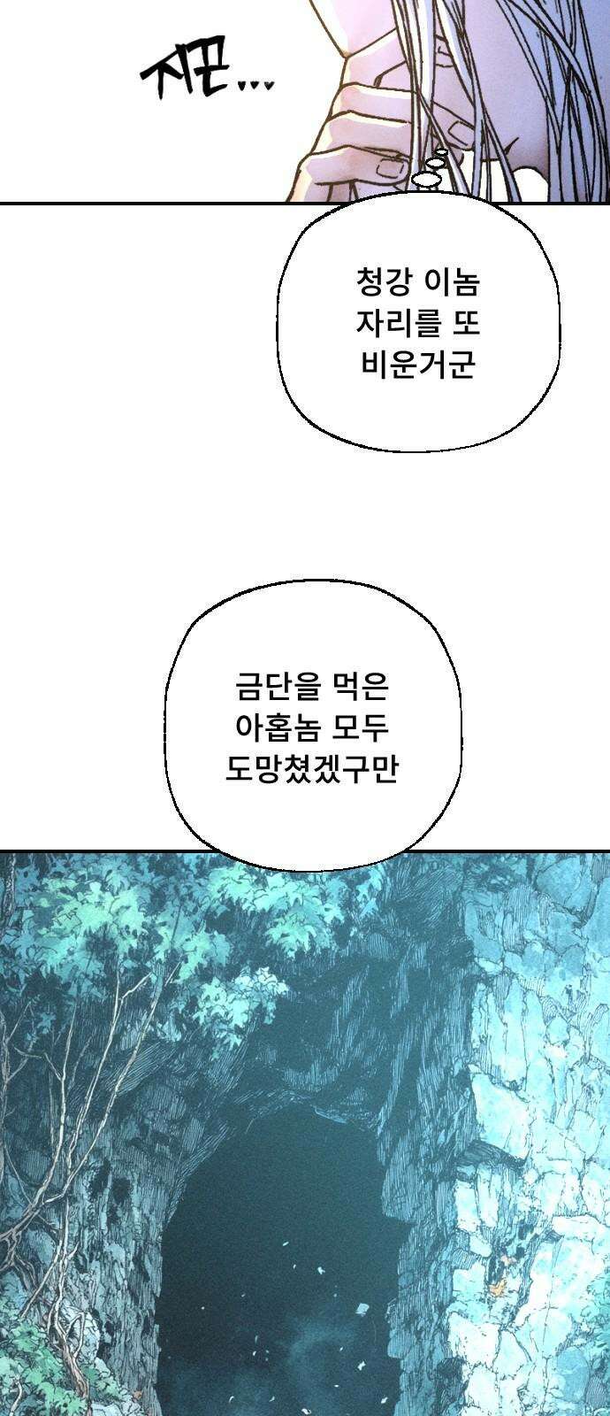 크립티드 29． 널리 인간을 이롭게 하라 25