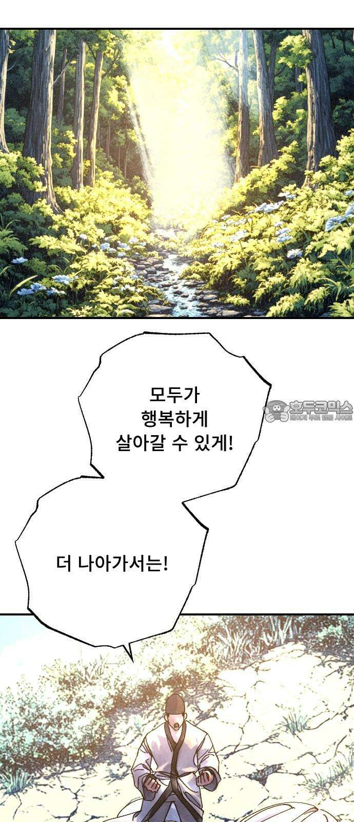크립티드 29． 널리 인간을 이롭게 하라 33