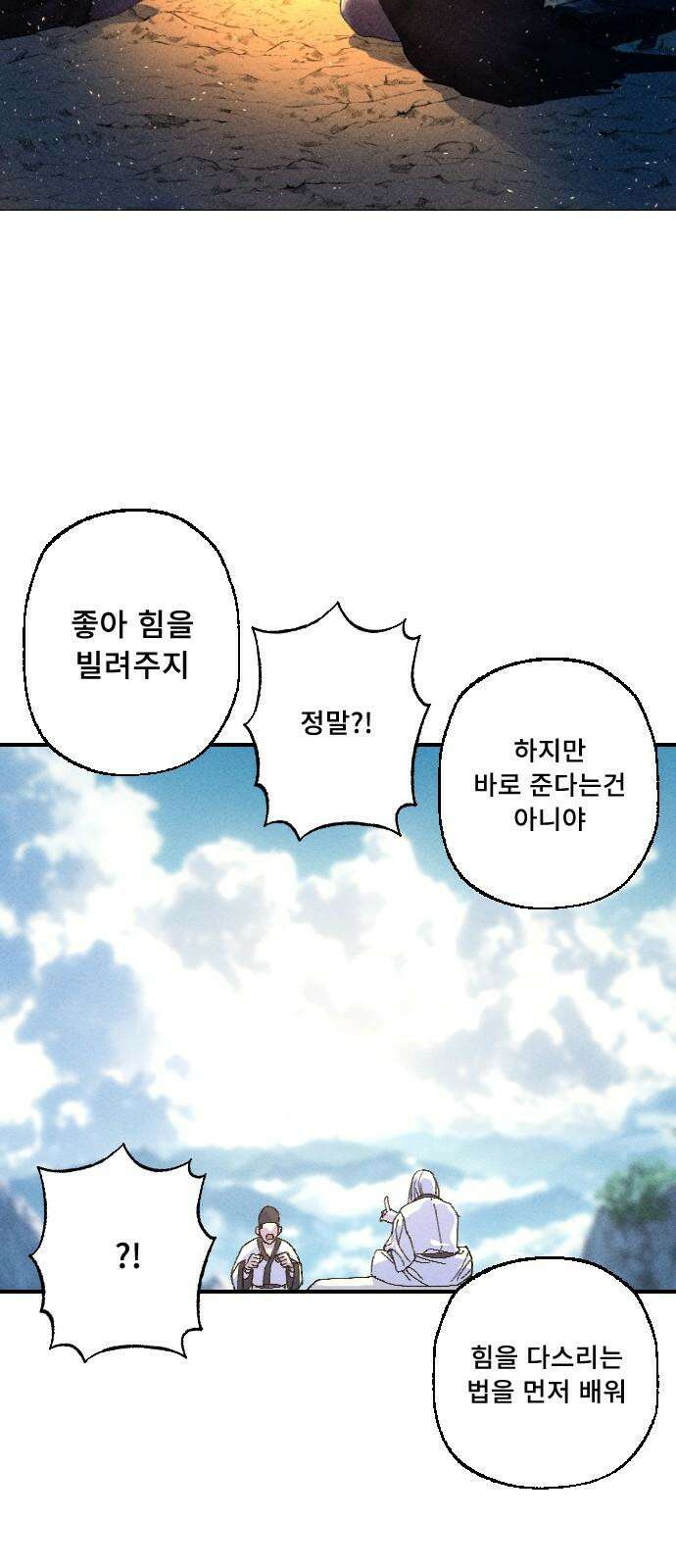 크립티드 29． 널리 인간을 이롭게 하라 40
