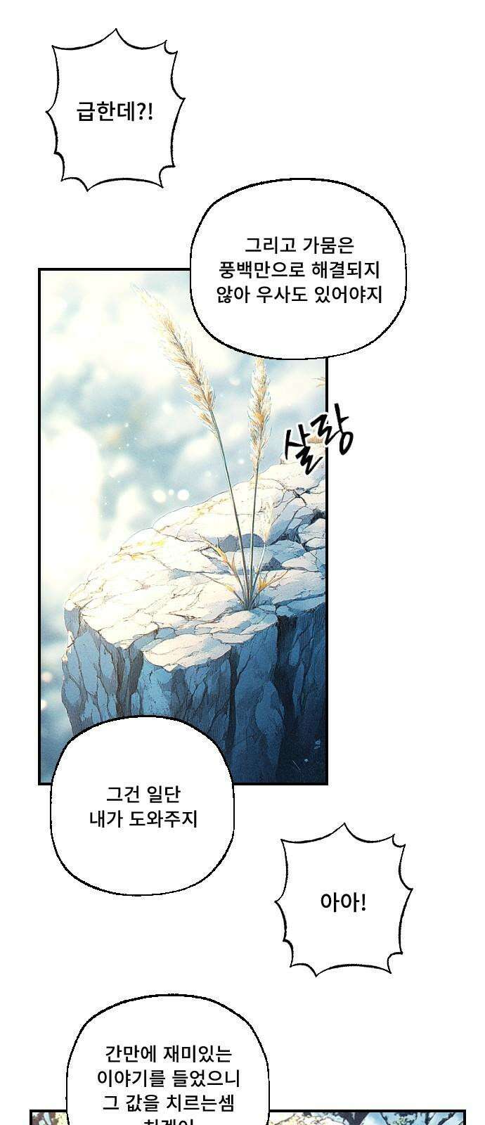크립티드 29． 널리 인간을 이롭게 하라 41