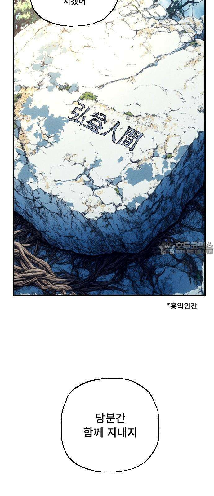 크립티드 29． 널리 인간을 이롭게 하라 42
