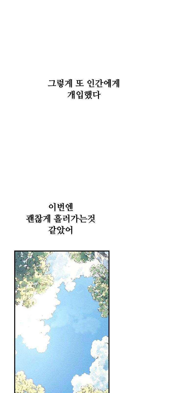 크립티드 29． 널리 인간을 이롭게 하라 43