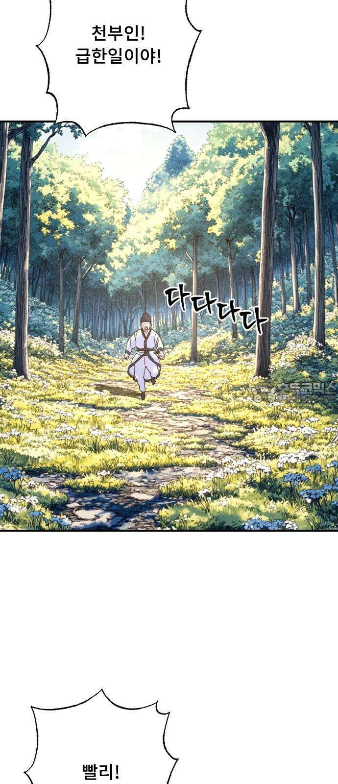크립티드 29． 널리 인간을 이롭게 하라 45