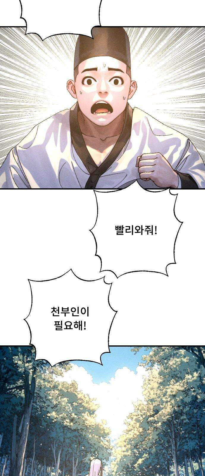 크립티드 29． 널리 인간을 이롭게 하라 46