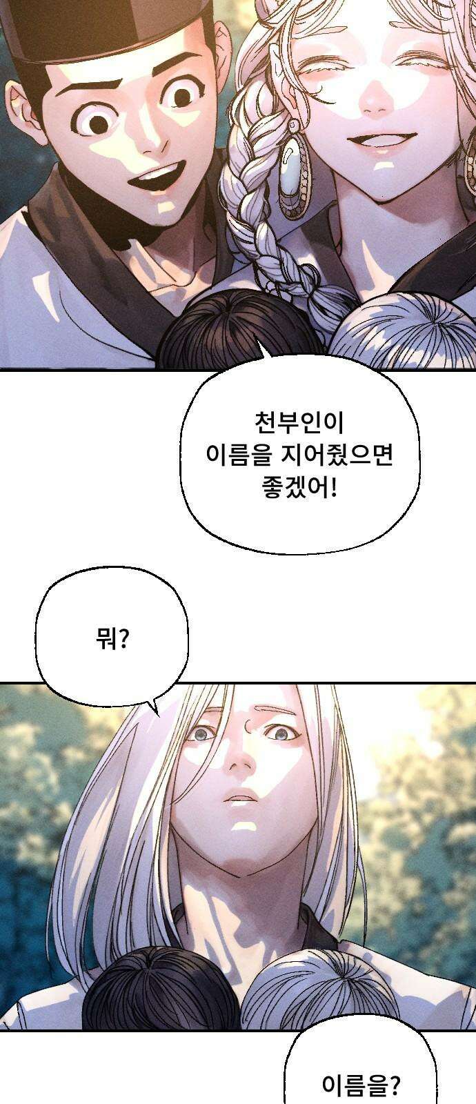크립티드 29． 널리 인간을 이롭게 하라 49