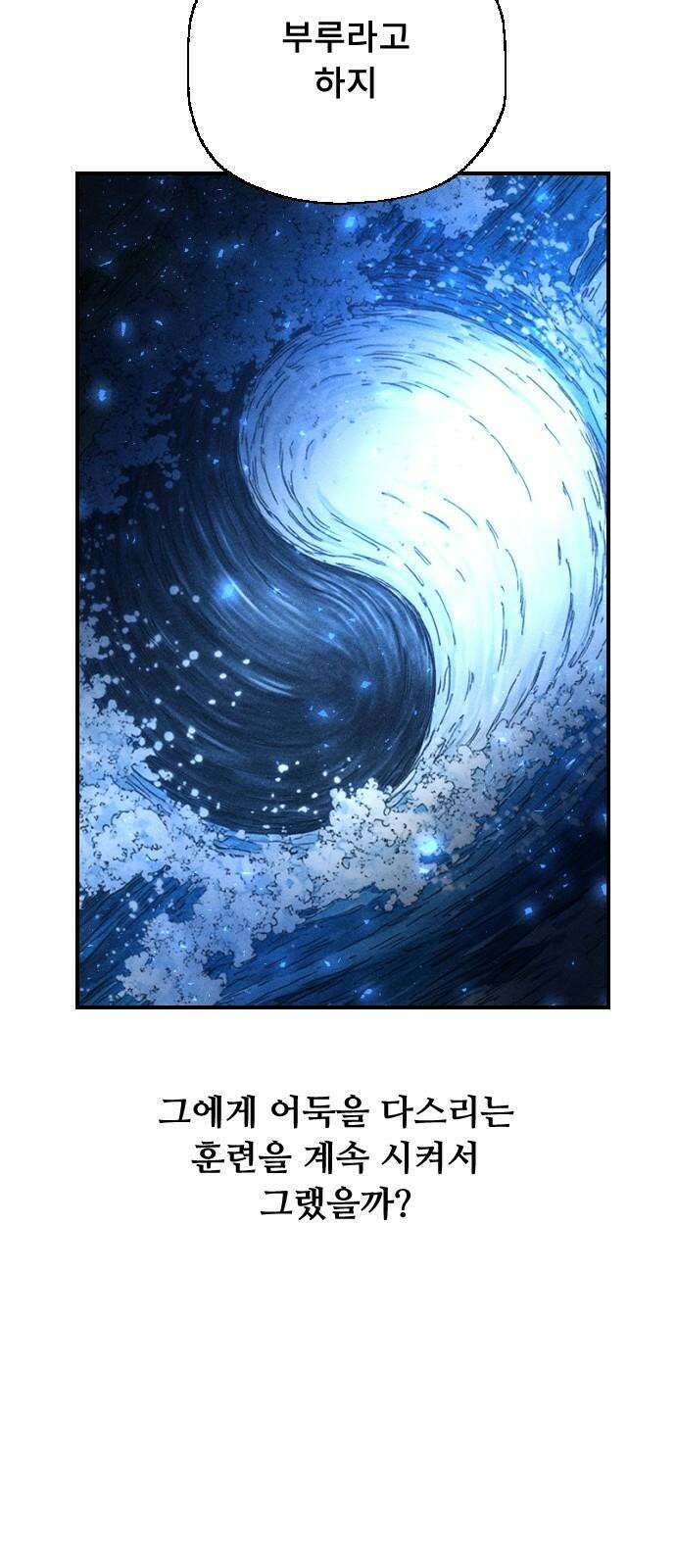 크립티드 29． 널리 인간을 이롭게 하라 52
