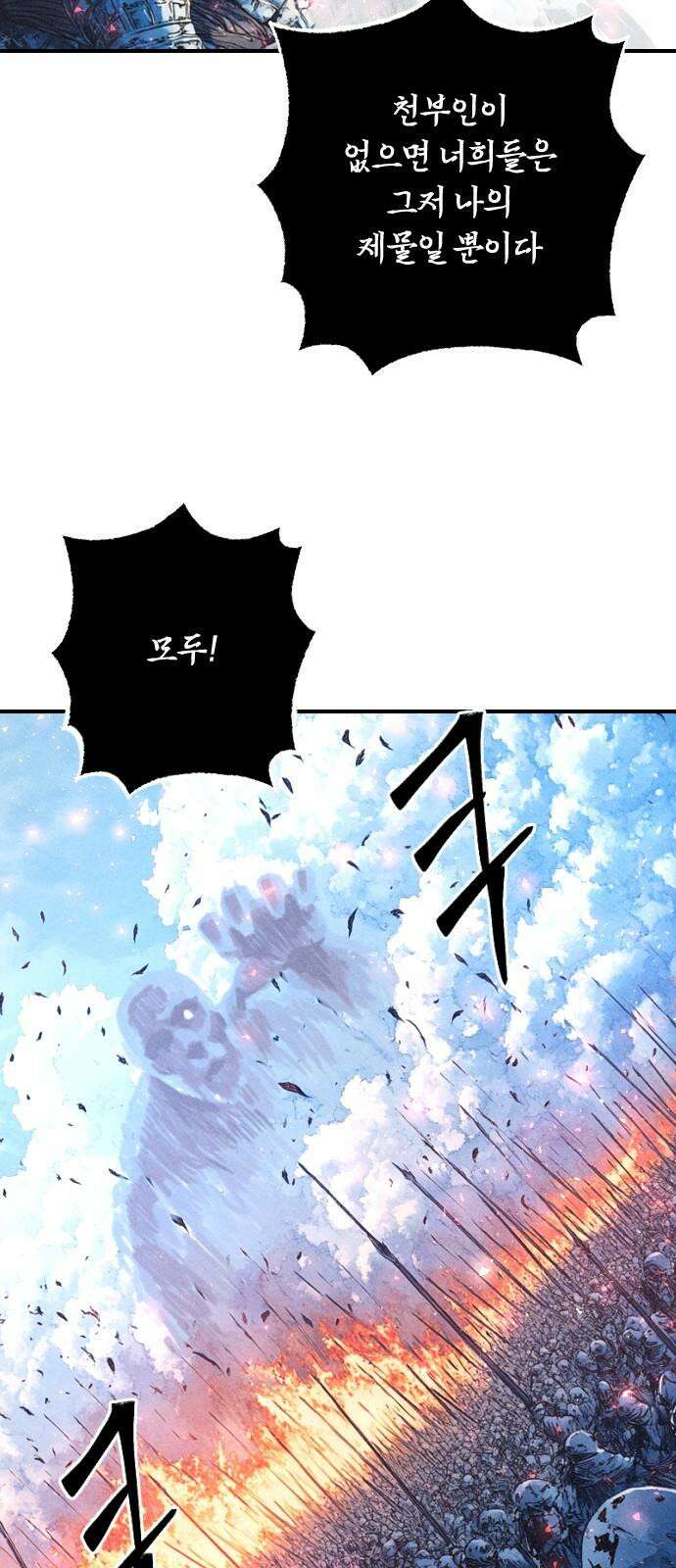 크립티드 29． 널리 인간을 이롭게 하라 58