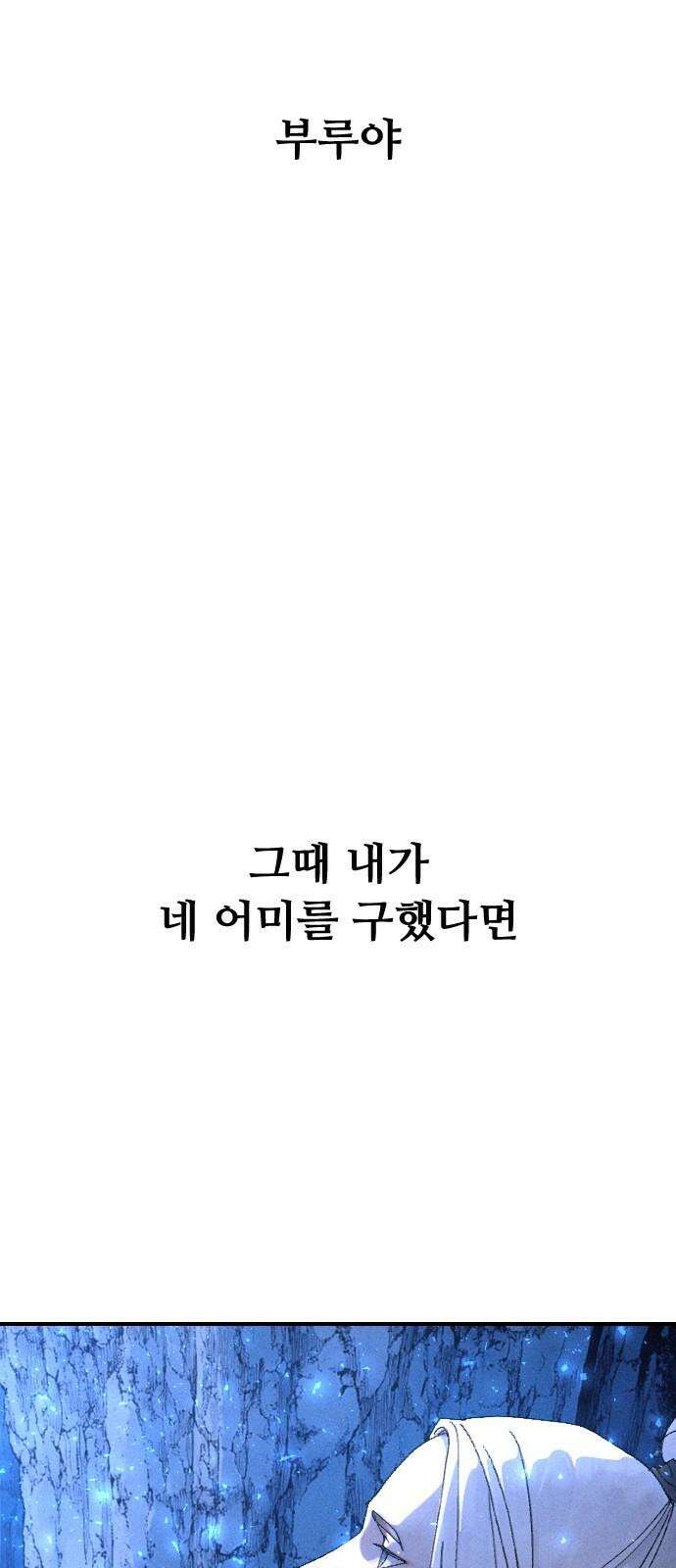 크립티드 29． 널리 인간을 이롭게 하라 67