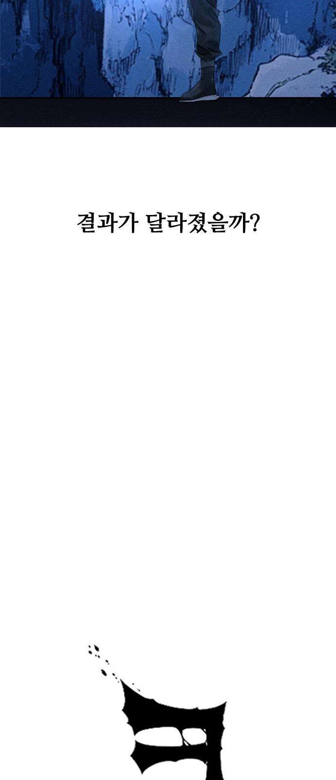 크립티드 29． 널리 인간을 이롭게 하라 70