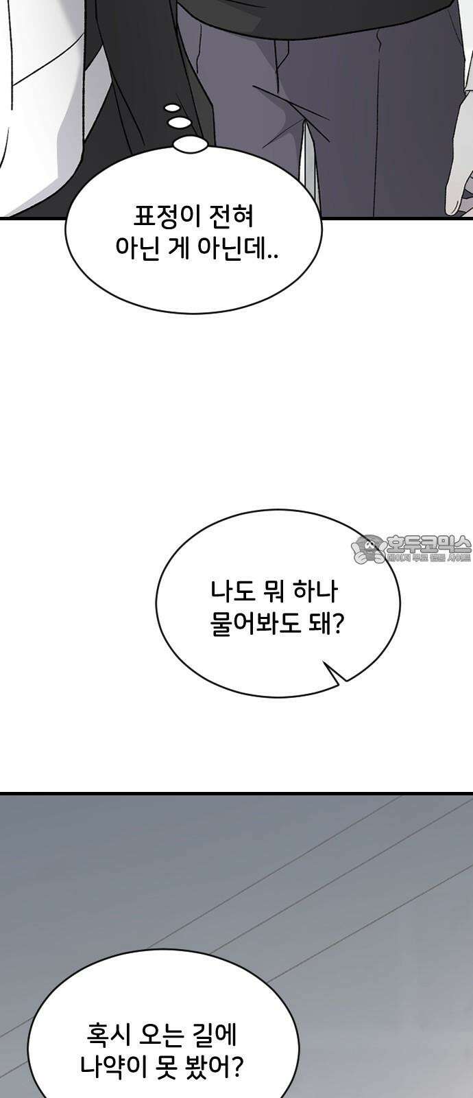 오빠세끼 ＃80 속았어 27