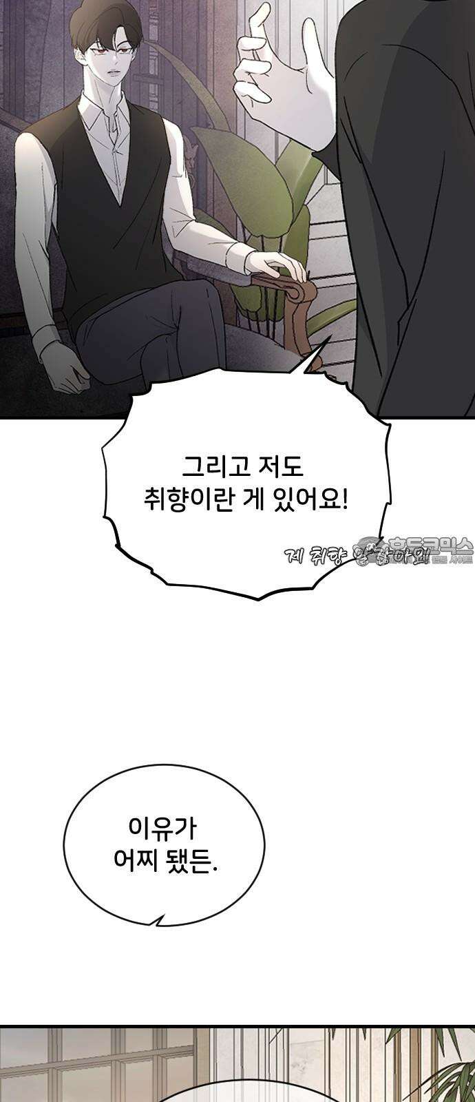 오빠세끼 ＃80 속았어 51
