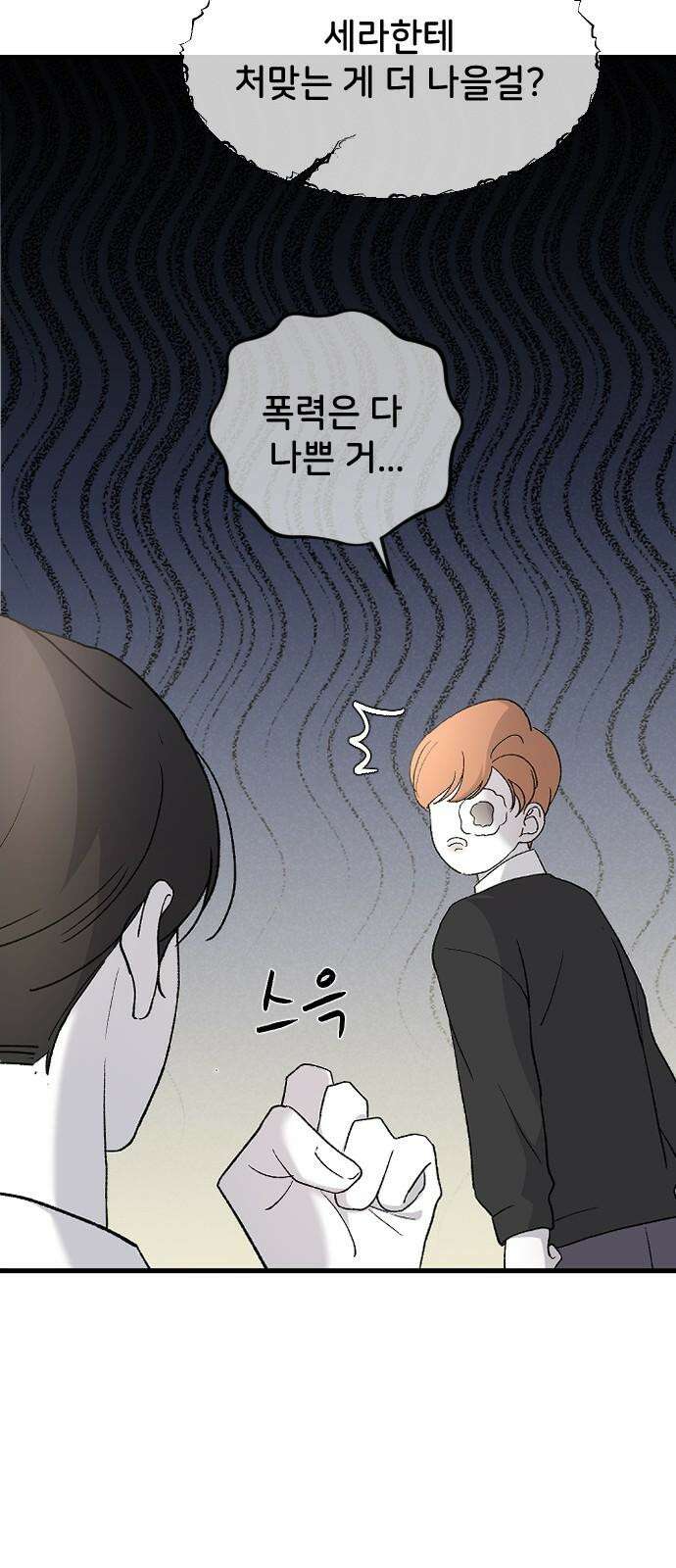 오빠세끼 ＃80 속았어 56
