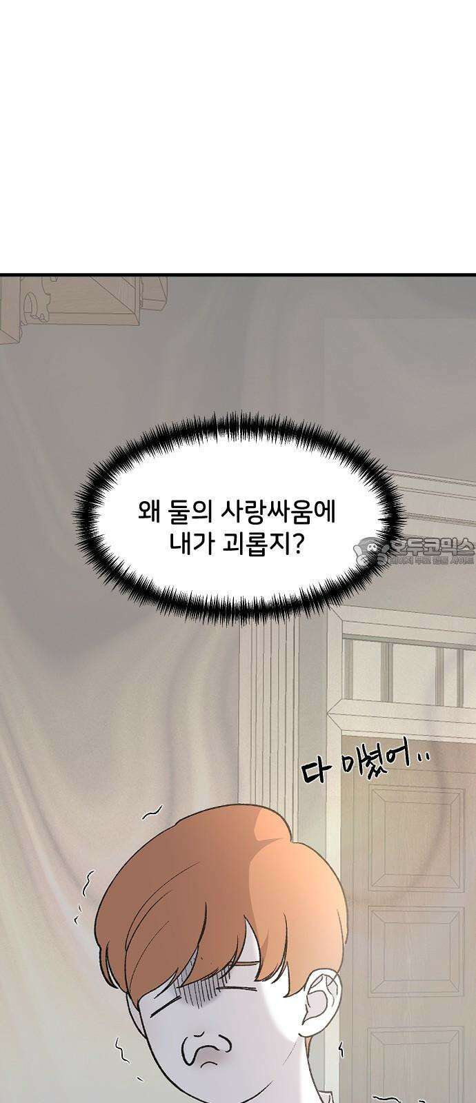 오빠세끼 ＃80 속았어 57