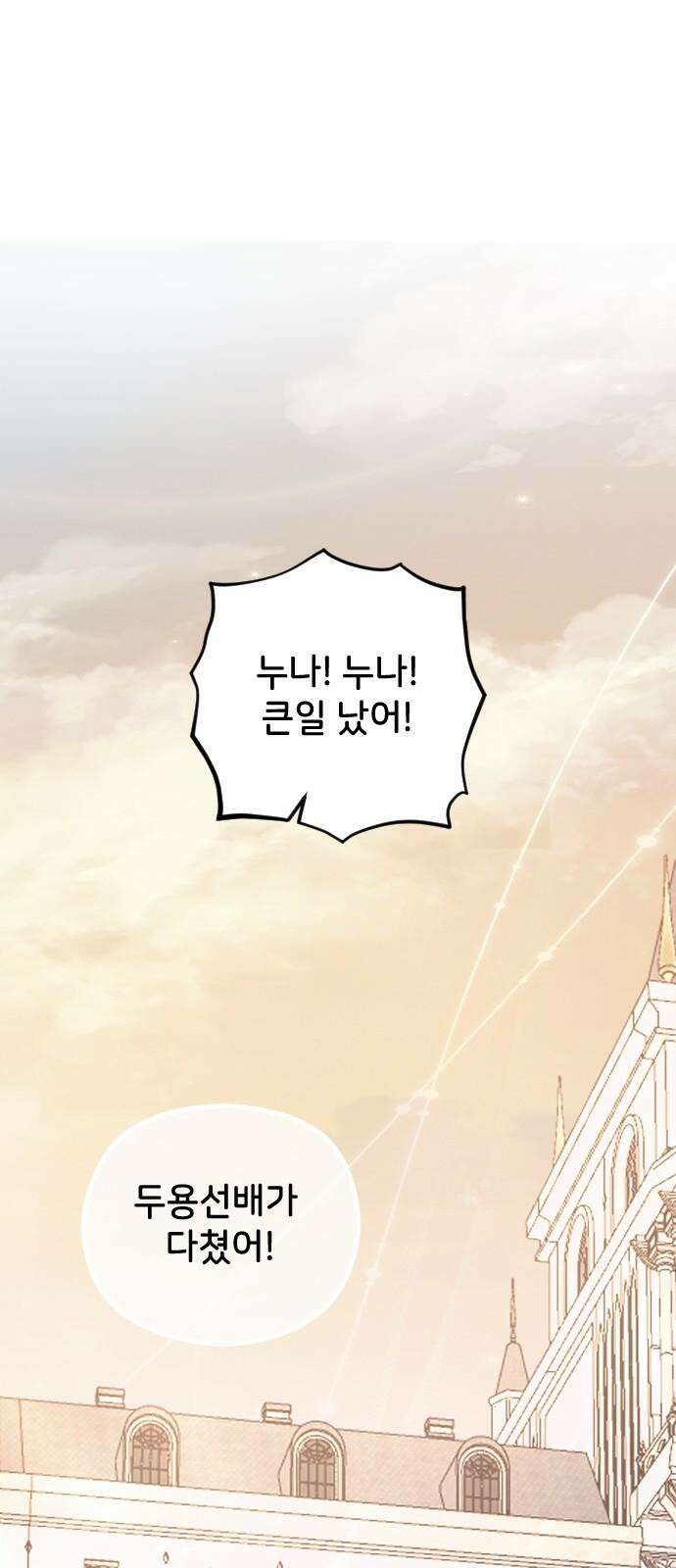 오빠세끼 ＃80 속았어 73