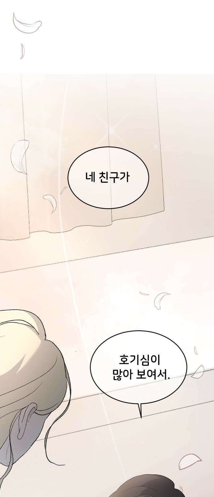 오빠세끼 ＃80 속았어 83