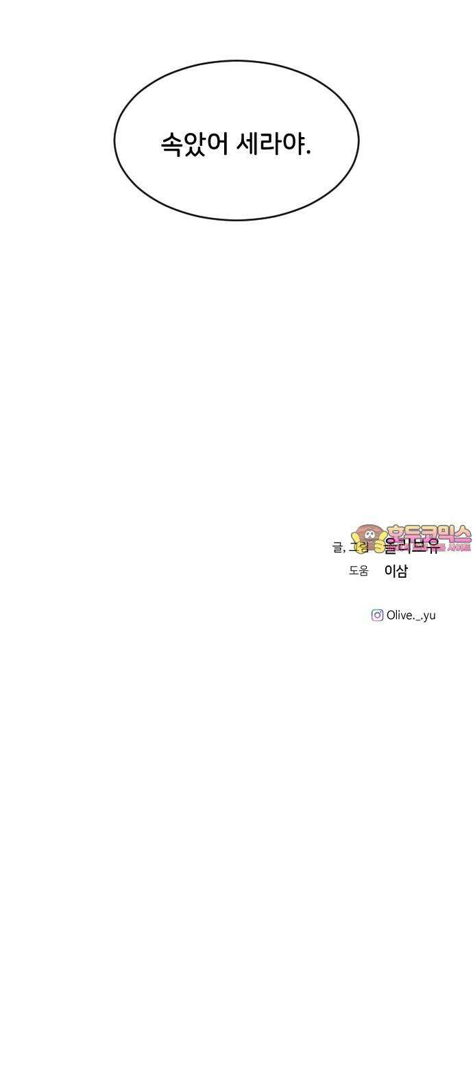 오빠세끼 ＃80 속았어 86