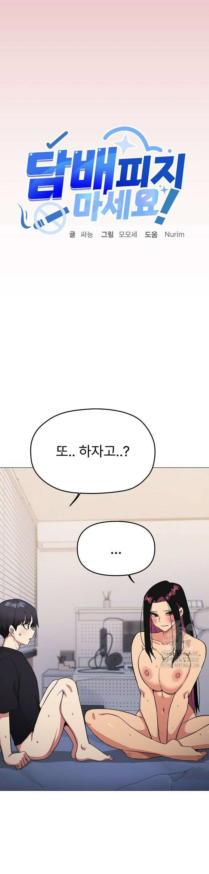 담배피지 마세요! 38화 3