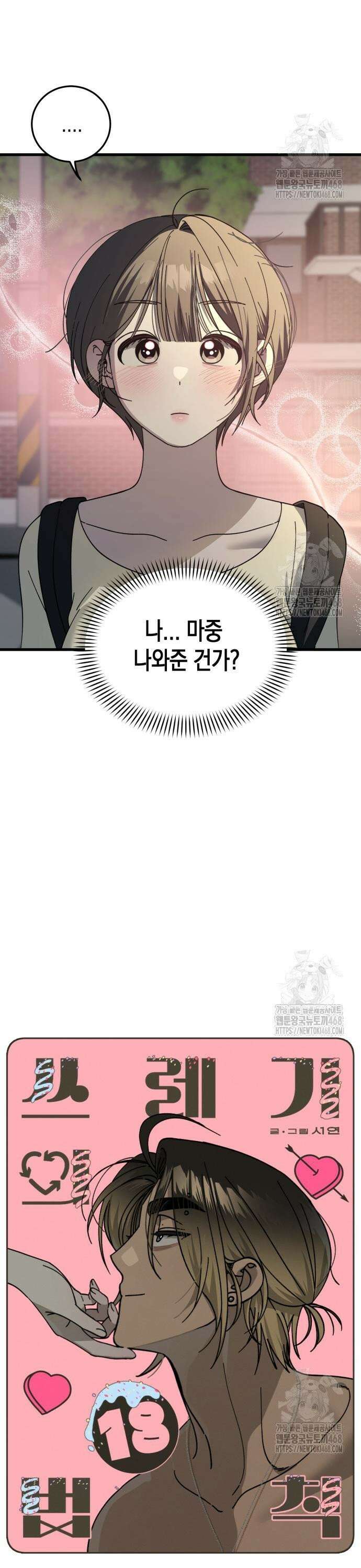 쓰레기의 법칙 18화 3