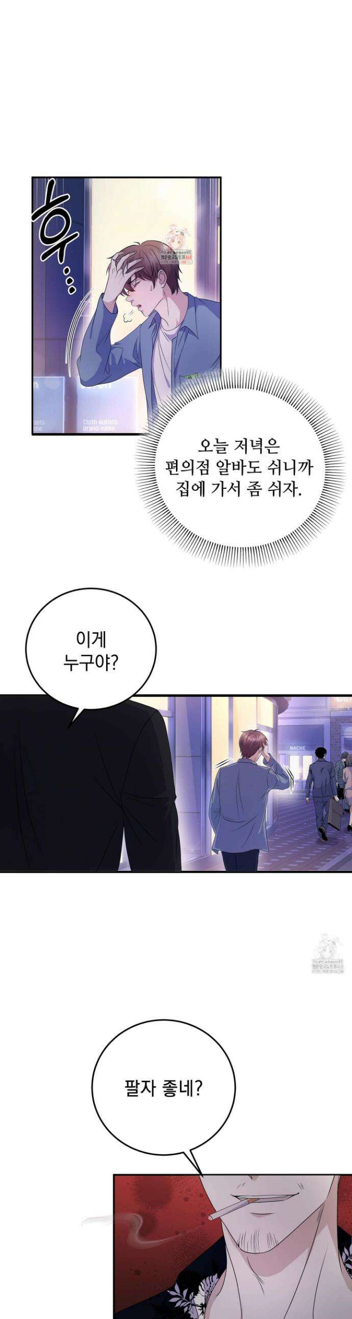 우연하게, 다정한 2화 1