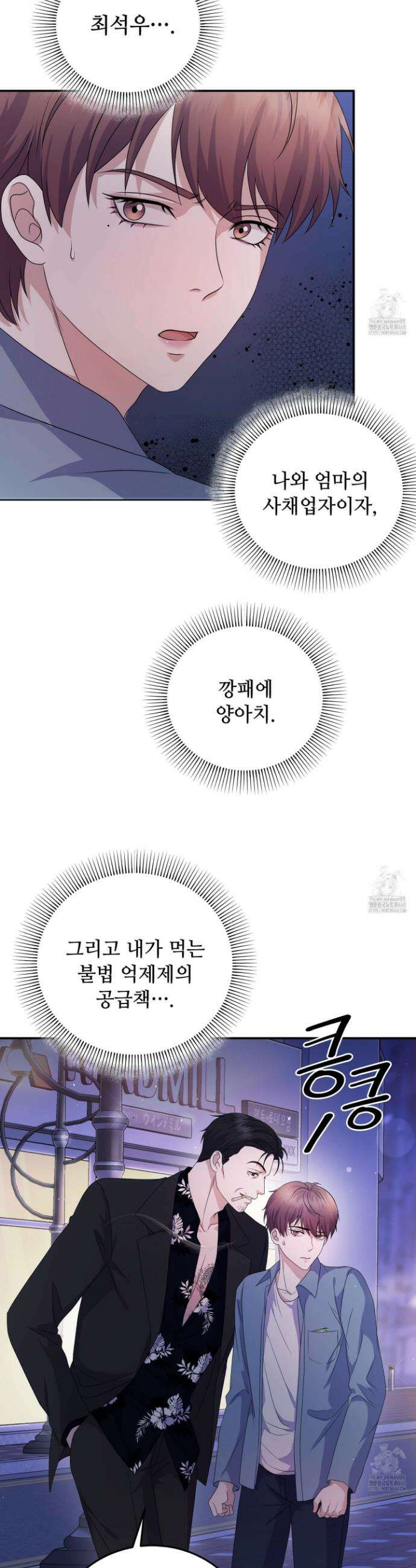 우연하게, 다정한 2화 3