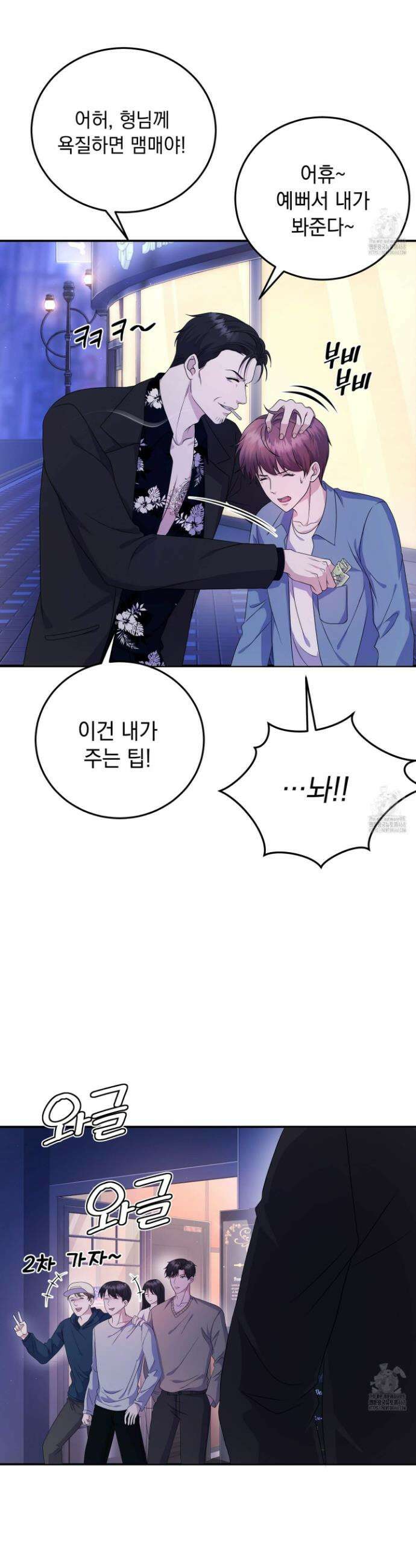 우연하게, 다정한 2화 6