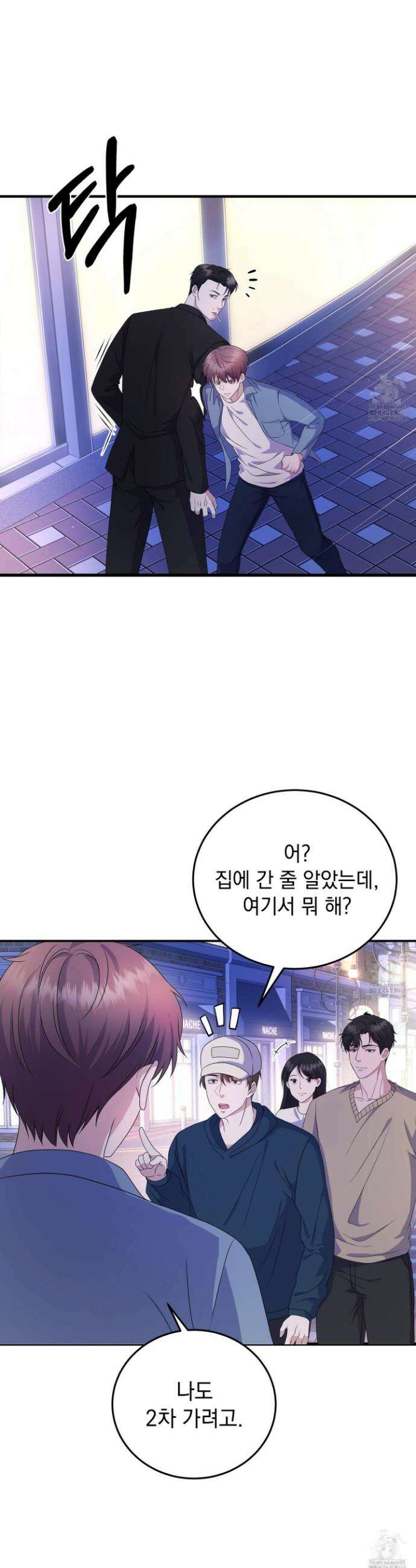 우연하게, 다정한 2화 7