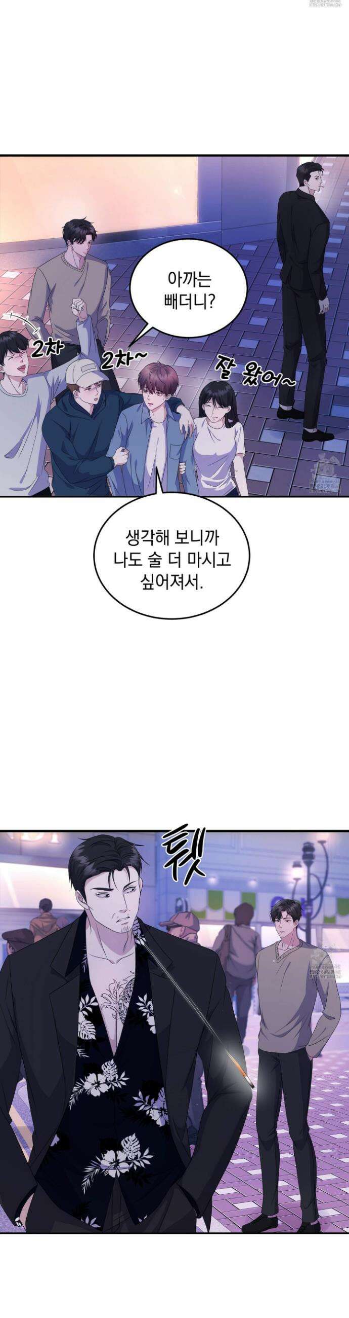 우연하게, 다정한 2화 8
