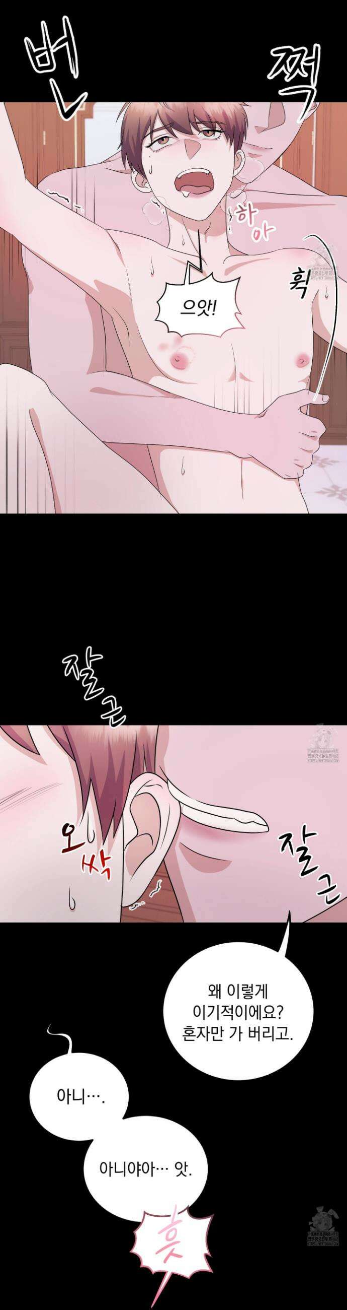 우연하게, 다정한 8화 3
