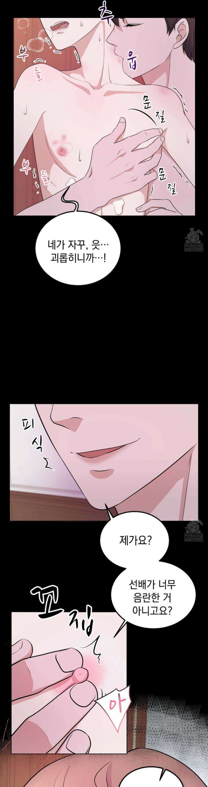 우연하게, 다정한 8화 4
