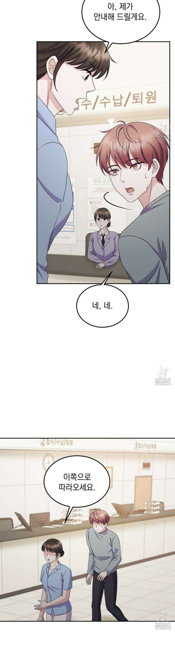 우연하게, 다정한 15화 3
