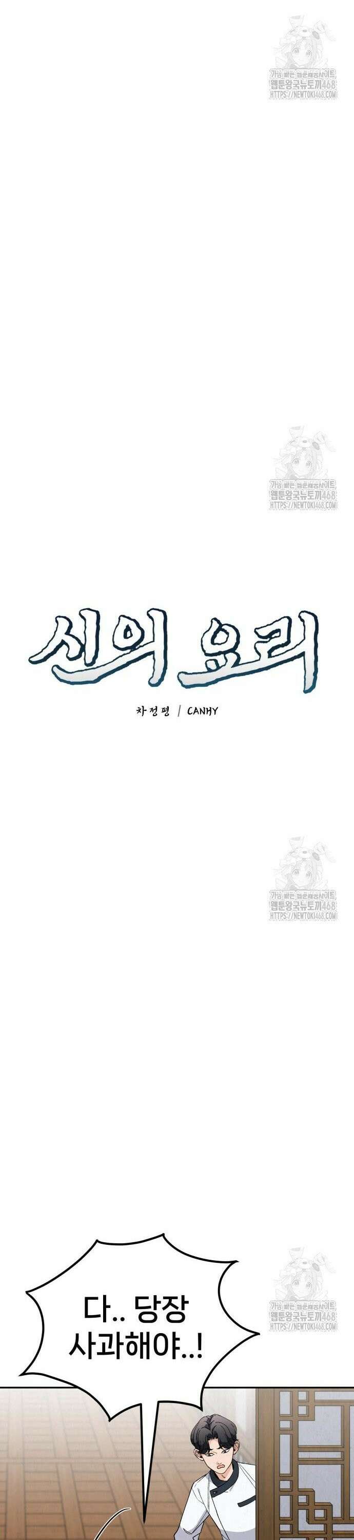 신의 요리 7화 - 두 사람 7