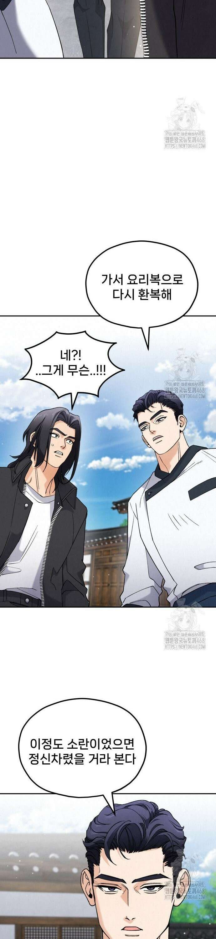 신의 요리 7화 - 두 사람 17